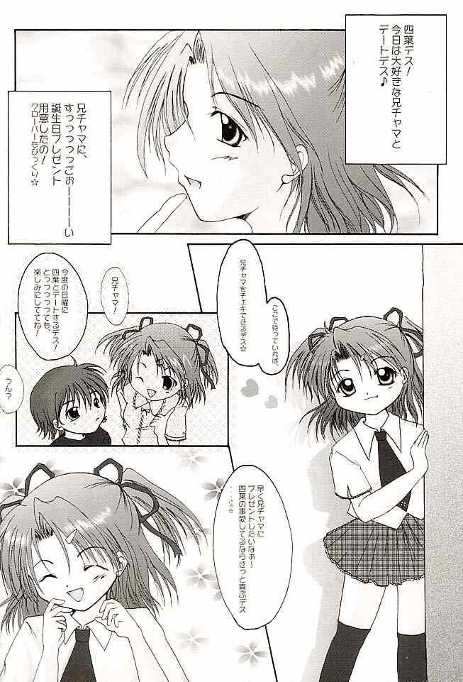 (CR30) [Hisuitei (Akizawa Kazuhito, Izumi Tsubasu)] CLOVER (Sister Princess) - Page 5