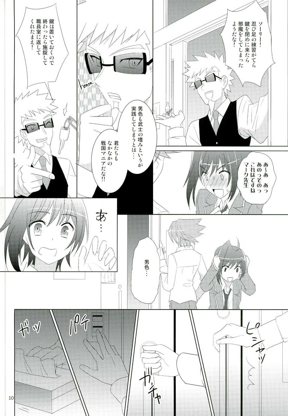 (C85) [Mitsuba no Hatsuga (Youu)] Tachidomatte, Sukoshi Dake (Cardfight!! Vanguard) - Page 10