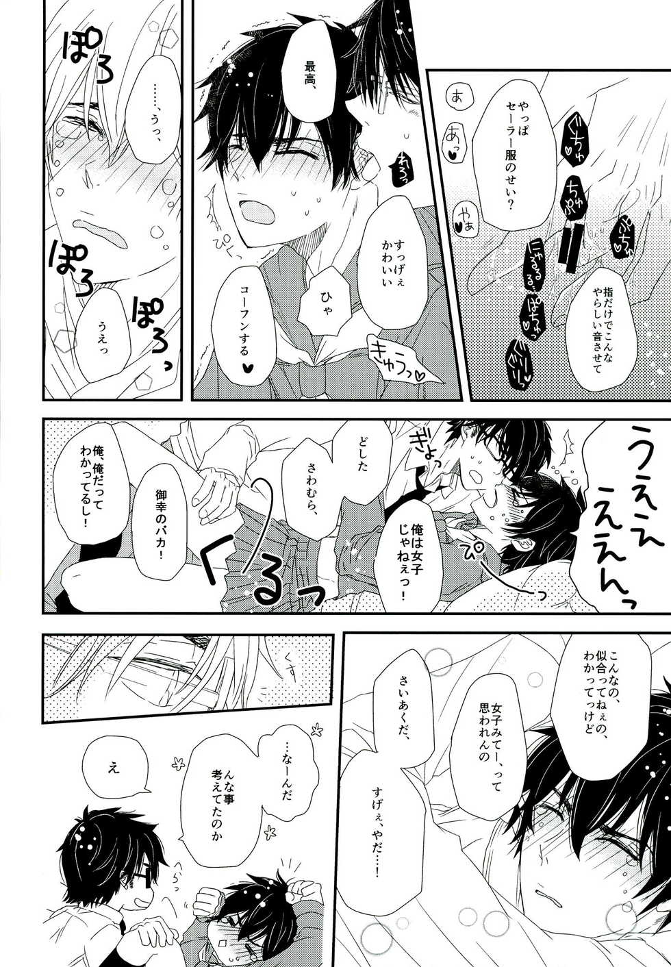 (DiamondRainbow3) [CHEEKY! (Kawase)] Sailor Fuku de, Hitobanjuu. (Daiya no Ace) - Page 10