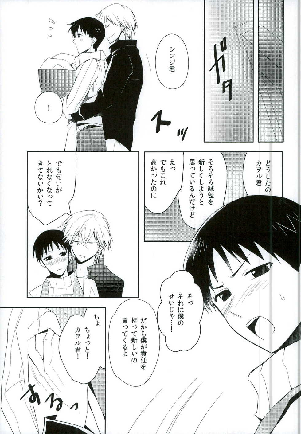 [Aikoi, echo* (Ichi, Hika)] Koi wa Shousetsu Yori Kinari (Neon Genesis Evangelion) - Page 7