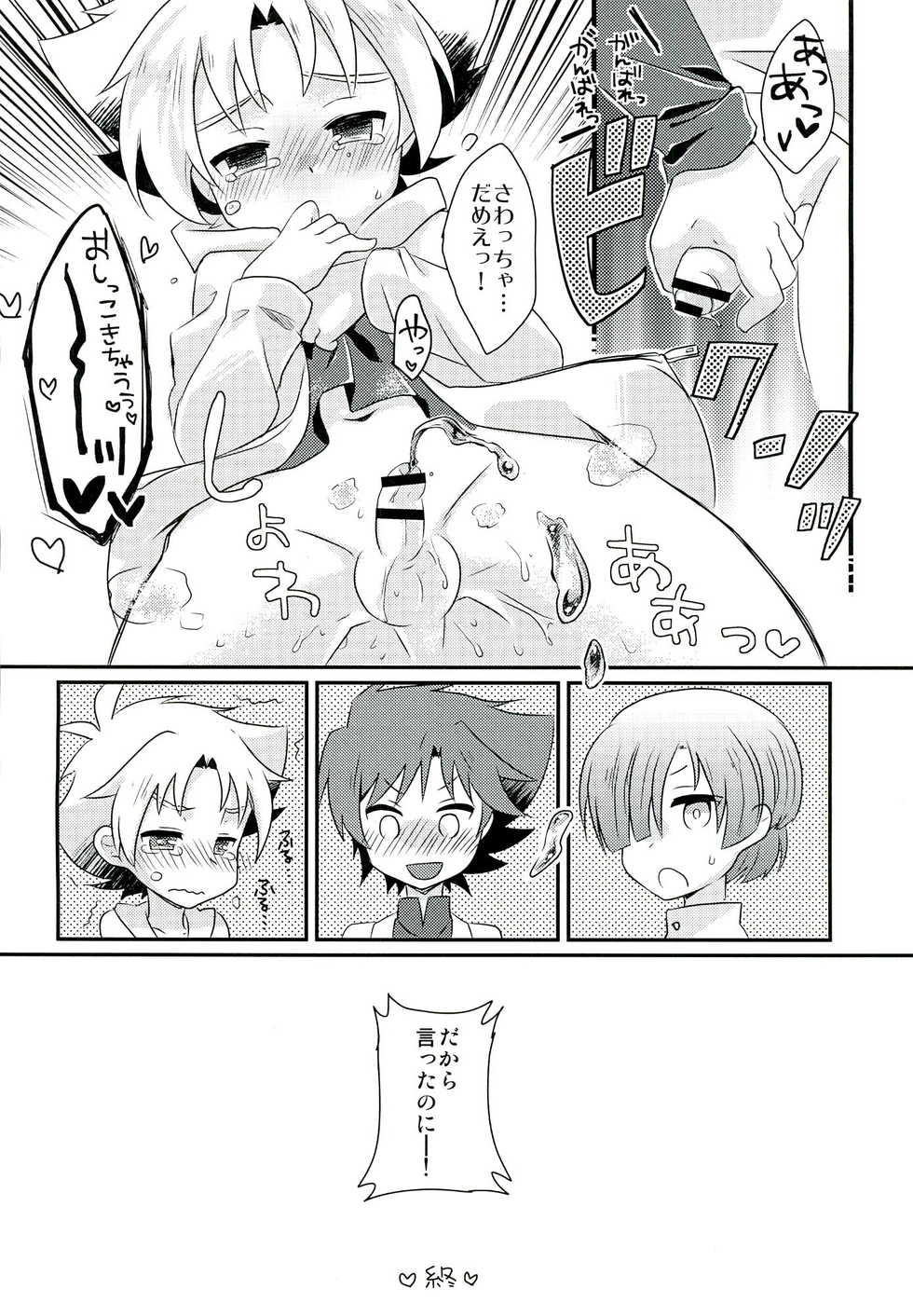 (VictoryRoad III) [gorico (Nakasawa)] Sannin de Nakayoshi (Cardfight!! Vanguard) - Page 18