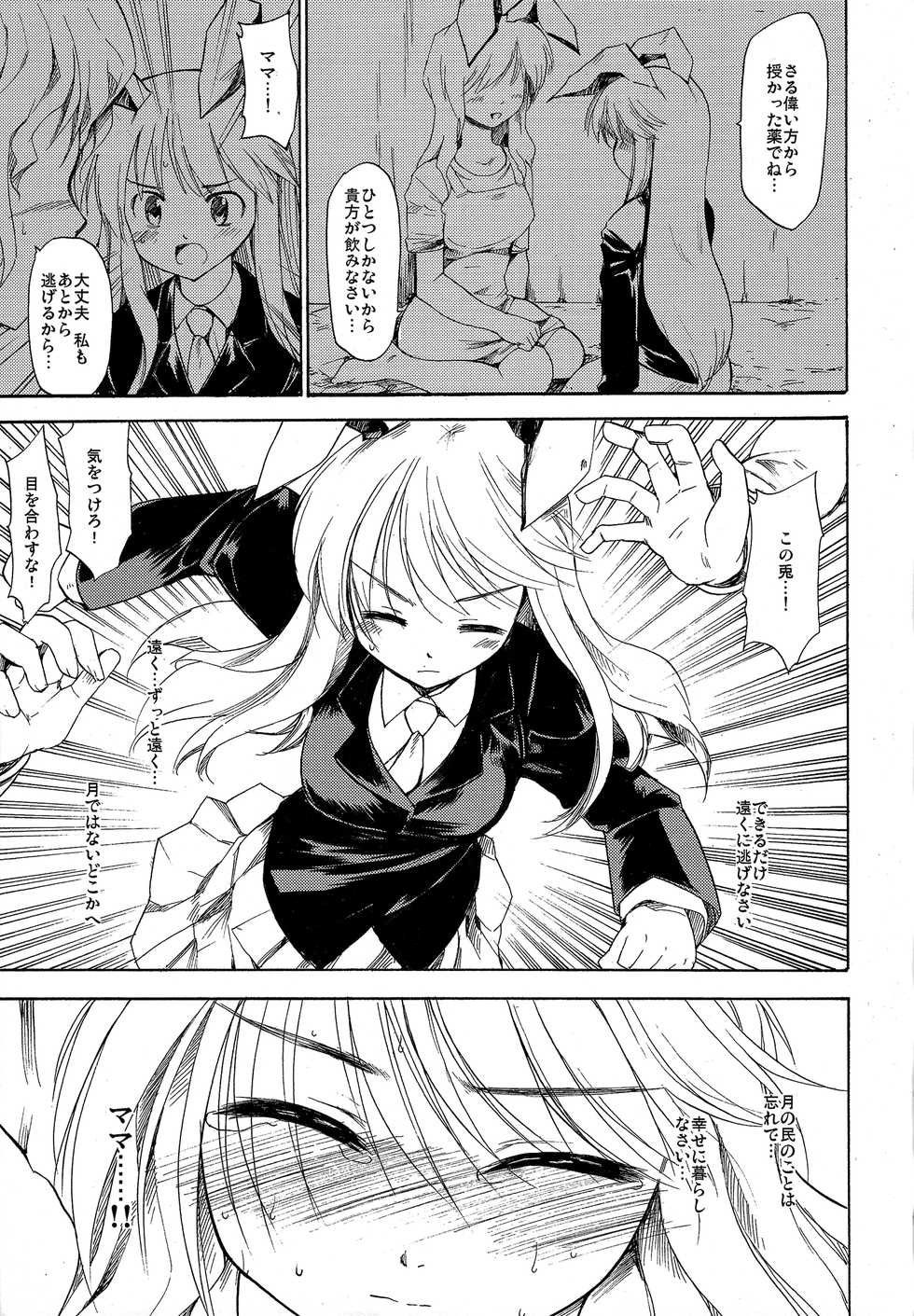 (C76) [Paranoia Cat (Fujiwara Shunichi)] Touhou Ukiyo Emaki - Tanpen Sairokushuu 2 (Touhou Project) - Page 14