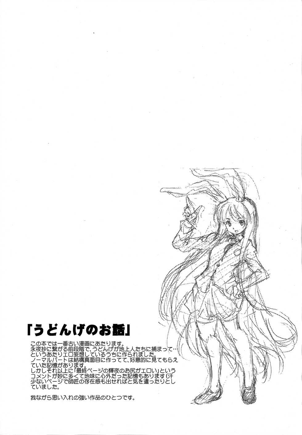 (C76) [Paranoia Cat (Fujiwara Shunichi)] Touhou Ukiyo Emaki - Tanpen Sairokushuu 2 (Touhou Project) - Page 18