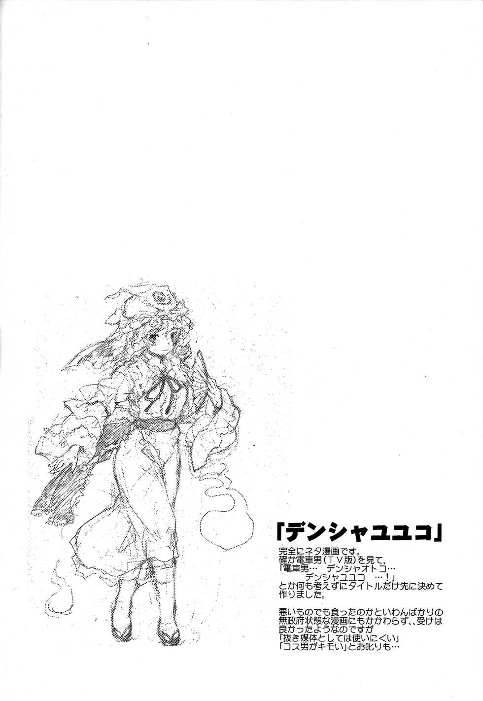 (C76) [Paranoia Cat (Fujiwara Shunichi)] Touhou Ukiyo Emaki - Tanpen Sairokushuu 2 (Touhou Project) - Page 19