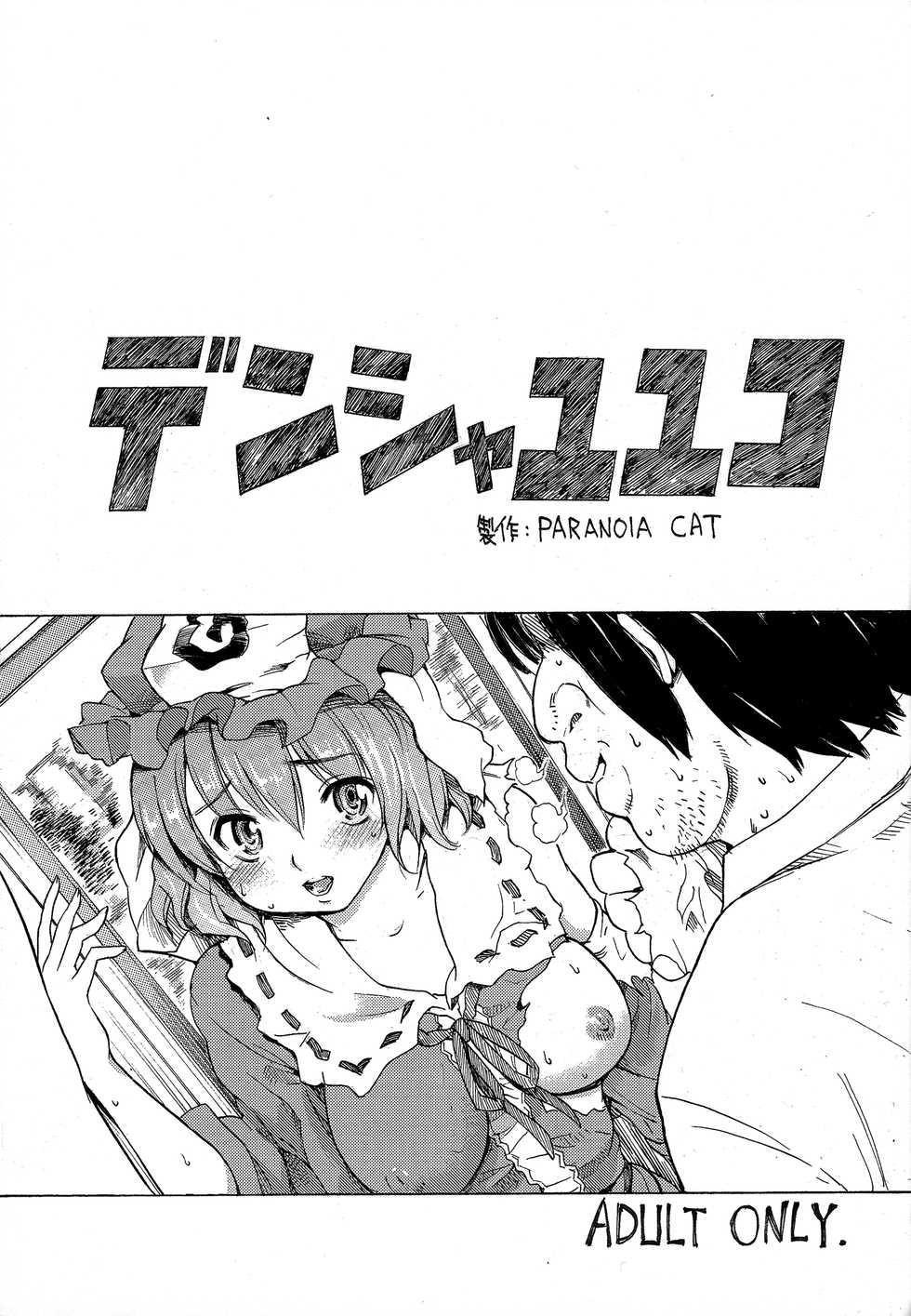 (C76) [Paranoia Cat (Fujiwara Shunichi)] Touhou Ukiyo Emaki - Tanpen Sairokushuu 2 (Touhou Project) - Page 20
