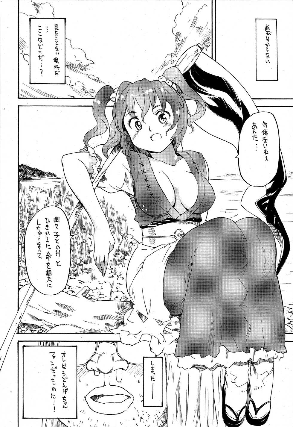 (C76) [Paranoia Cat (Fujiwara Shunichi)] Touhou Ukiyo Emaki - Tanpen Sairokushuu 2 (Touhou Project) - Page 27