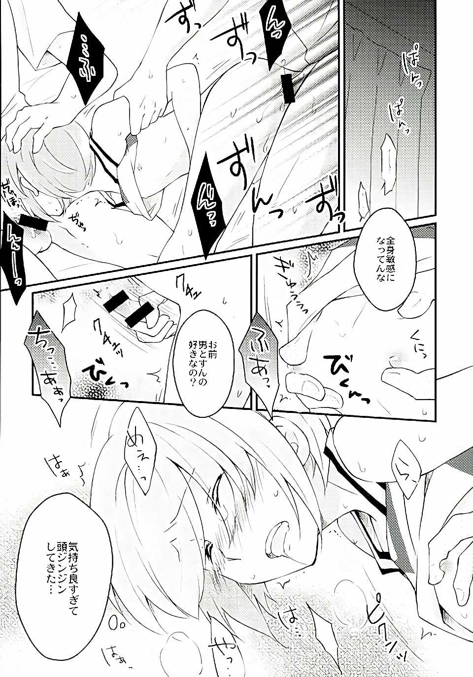 (HaruCC20) [Mikazuki Shokudou (Kurosawa Ayuki)] Aniki ni wa Naisho da yo? (Daiya no Ace) - Page 11