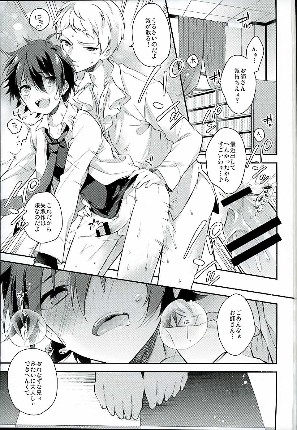 (SUPER brilliant days 25) [Samgyetang (Seseri)] if (Ensemble Stars!) - Page 2