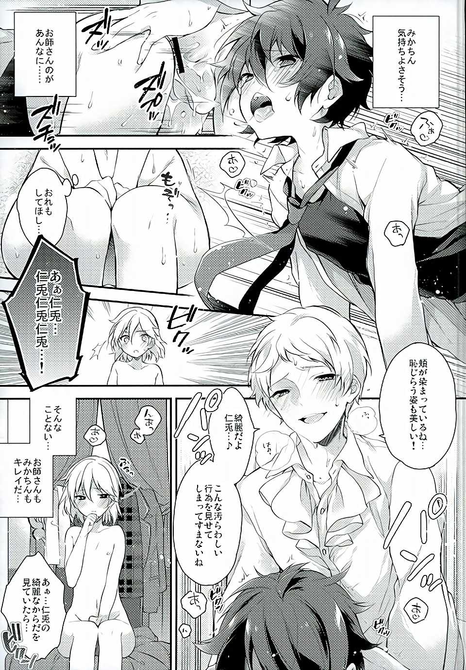 (SUPER brilliant days 25) [Samgyetang (Seseri)] if (Ensemble Stars!) - Page 4