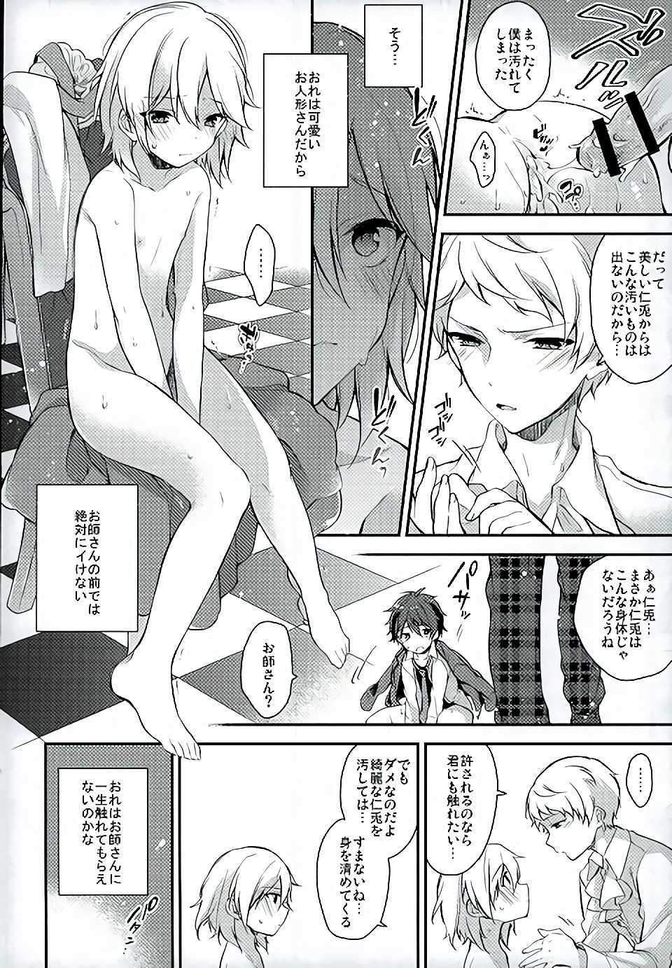 (SUPER brilliant days 25) [Samgyetang (Seseri)] if (Ensemble Stars!) - Page 5