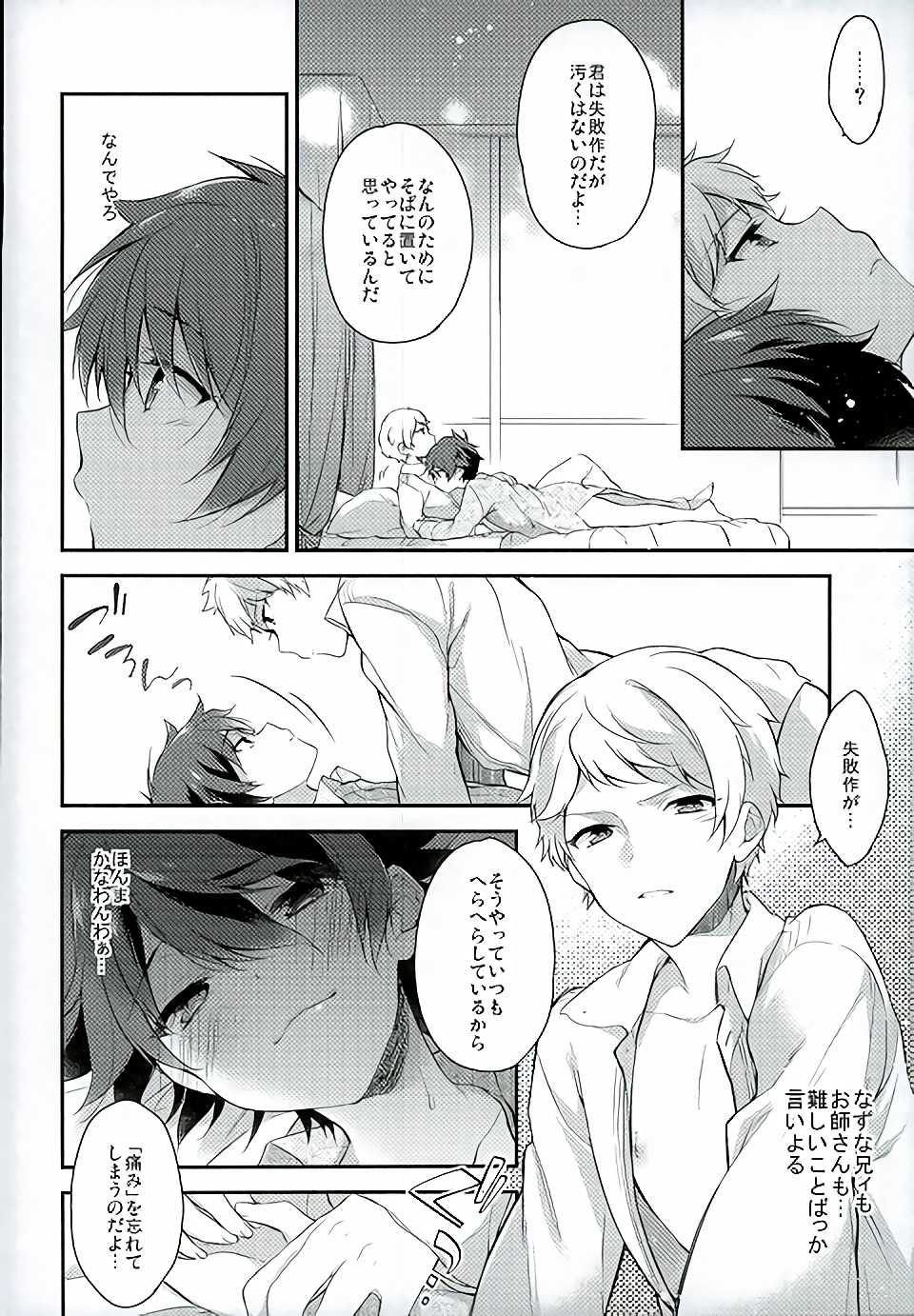 (SUPER brilliant days 25) [Samgyetang (Seseri)] if (Ensemble Stars!) - Page 11