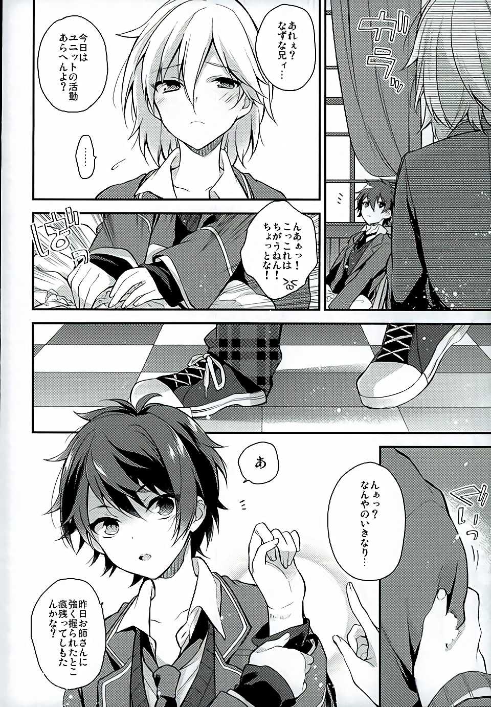 (SUPER brilliant days 25) [Samgyetang (Seseri)] if (Ensemble Stars!) - Page 13