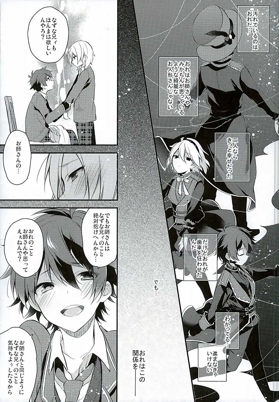 (SUPER brilliant days 25) [Samgyetang (Seseri)] if (Ensemble Stars!) - Page 16