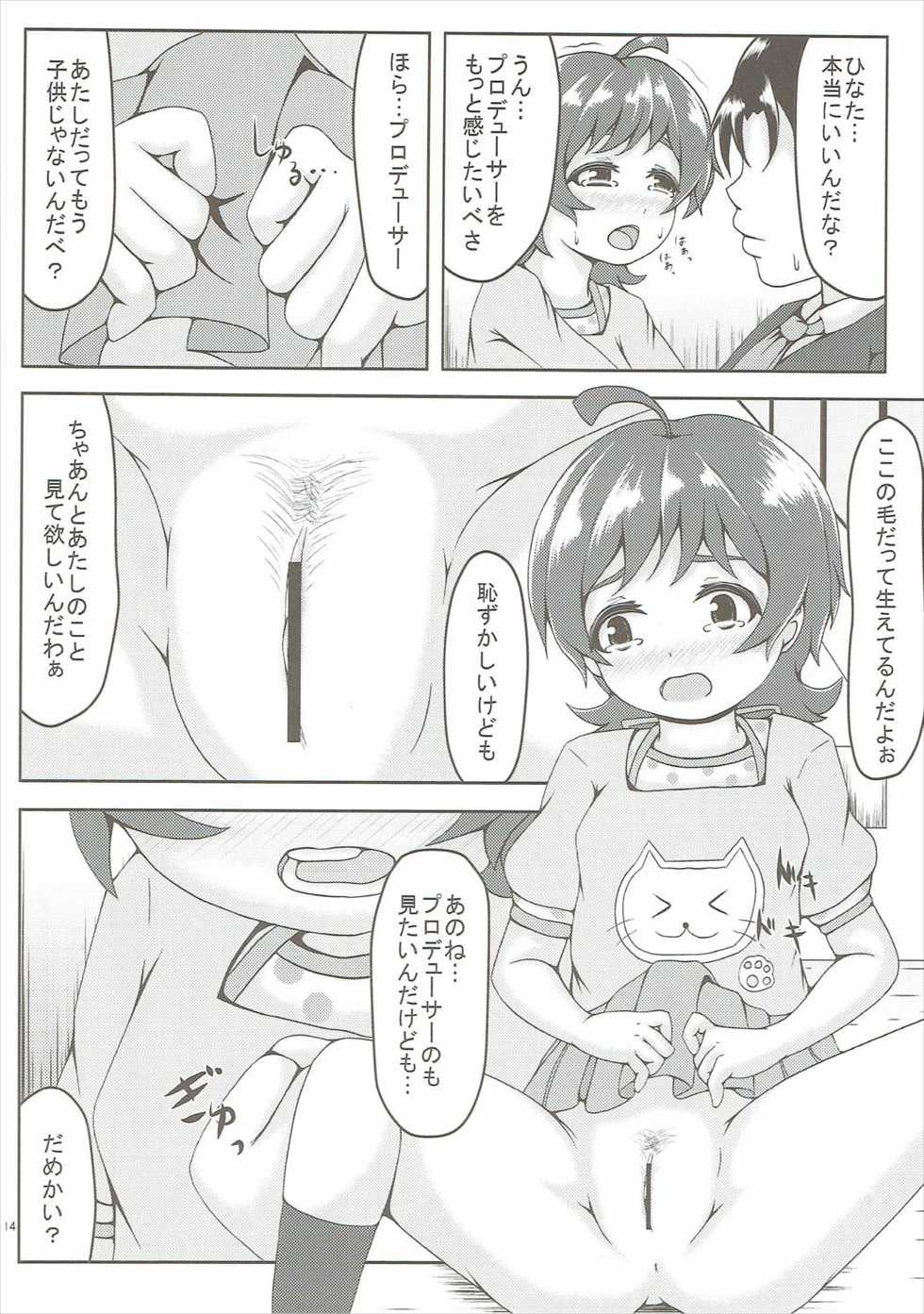 (C90) [Manganiku (Manga)] Koi Suru Taiyou no Hana (THE IDOLM@STER MILLION LIVE!) - Page 13