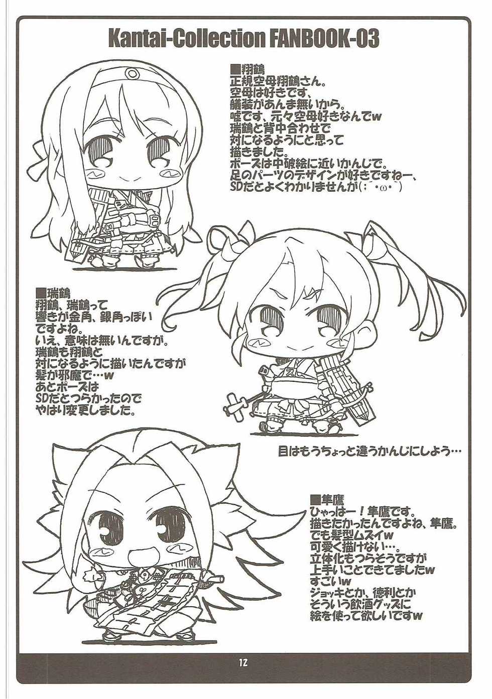 (C86) [Kousoku Kaiten (Yagumo Kengou)] Jintsuu-san no Natsuyasumi in Chinjufu (Kantai Collection -KanColle-) - Page 11