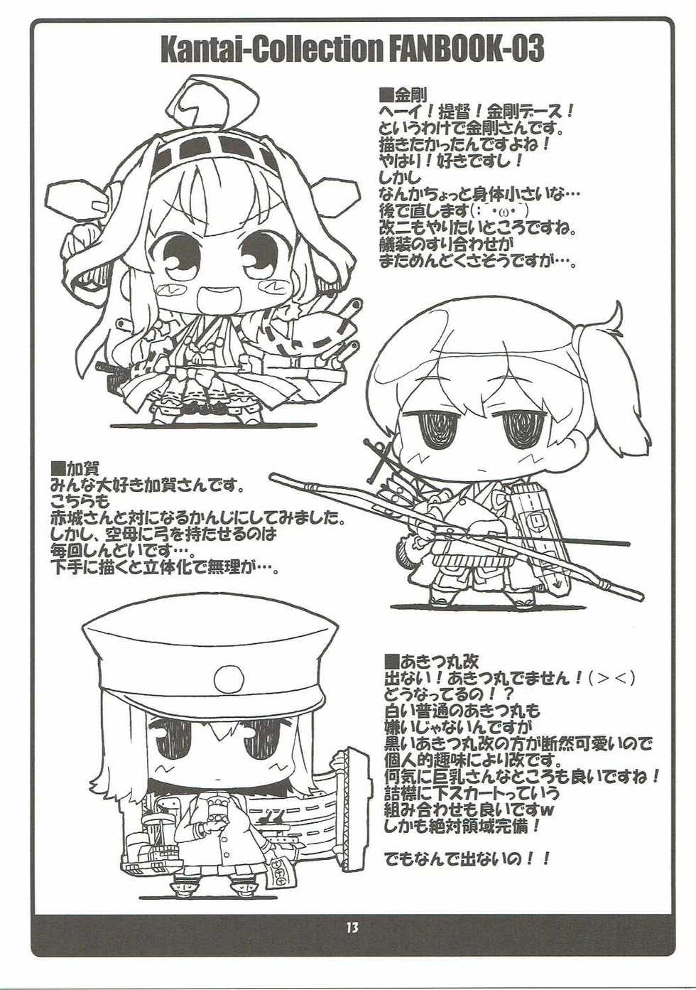 (C86) [Kousoku Kaiten (Yagumo Kengou)] Jintsuu-san no Natsuyasumi in Chinjufu (Kantai Collection -KanColle-) - Page 12