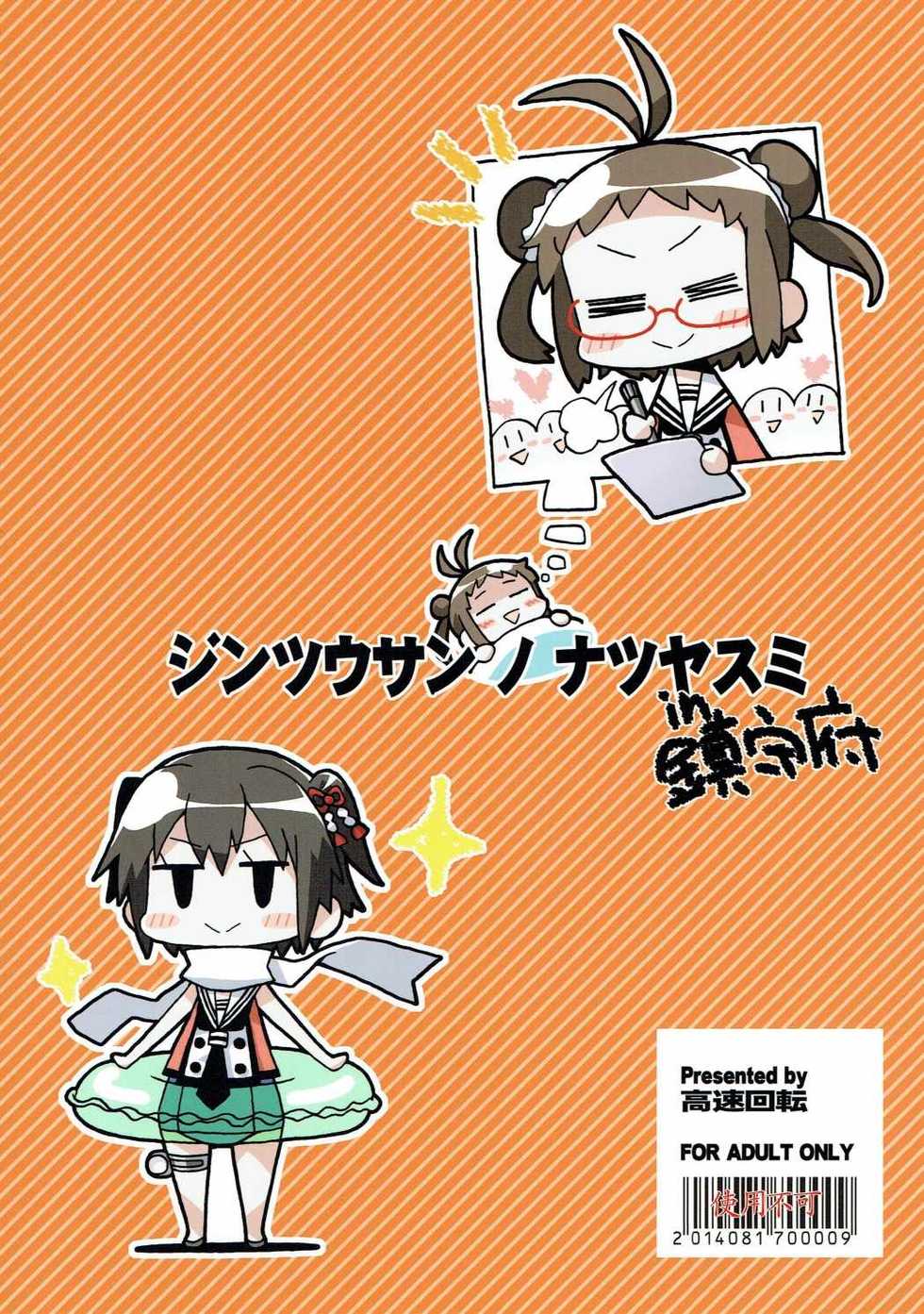 (C86) [Kousoku Kaiten (Yagumo Kengou)] Jintsuu-san no Natsuyasumi in Chinjufu (Kantai Collection -KanColle-) - Page 26