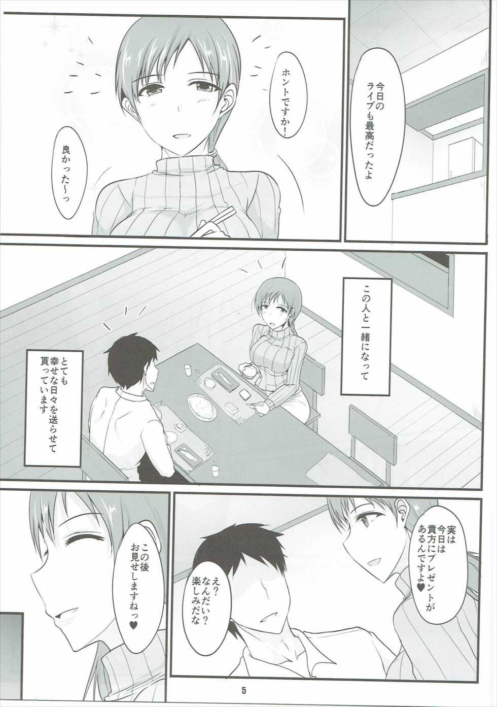 (C89) [Yojouhan (Shijou Sadafumi)] Minami-chan to Issho (THE IDOLM@STER CINDERELLA GIRLS) - Page 4