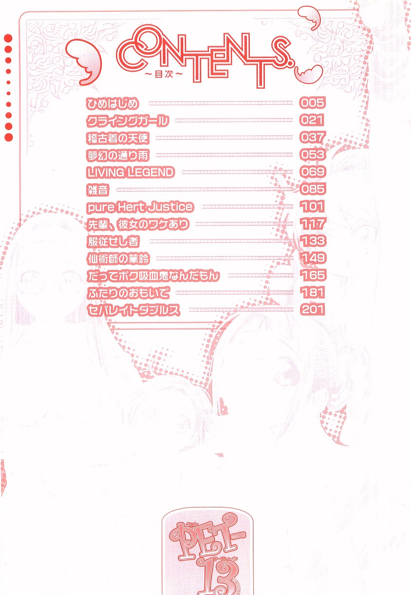 [Haneda Toshinori] PET-13 - Page 5