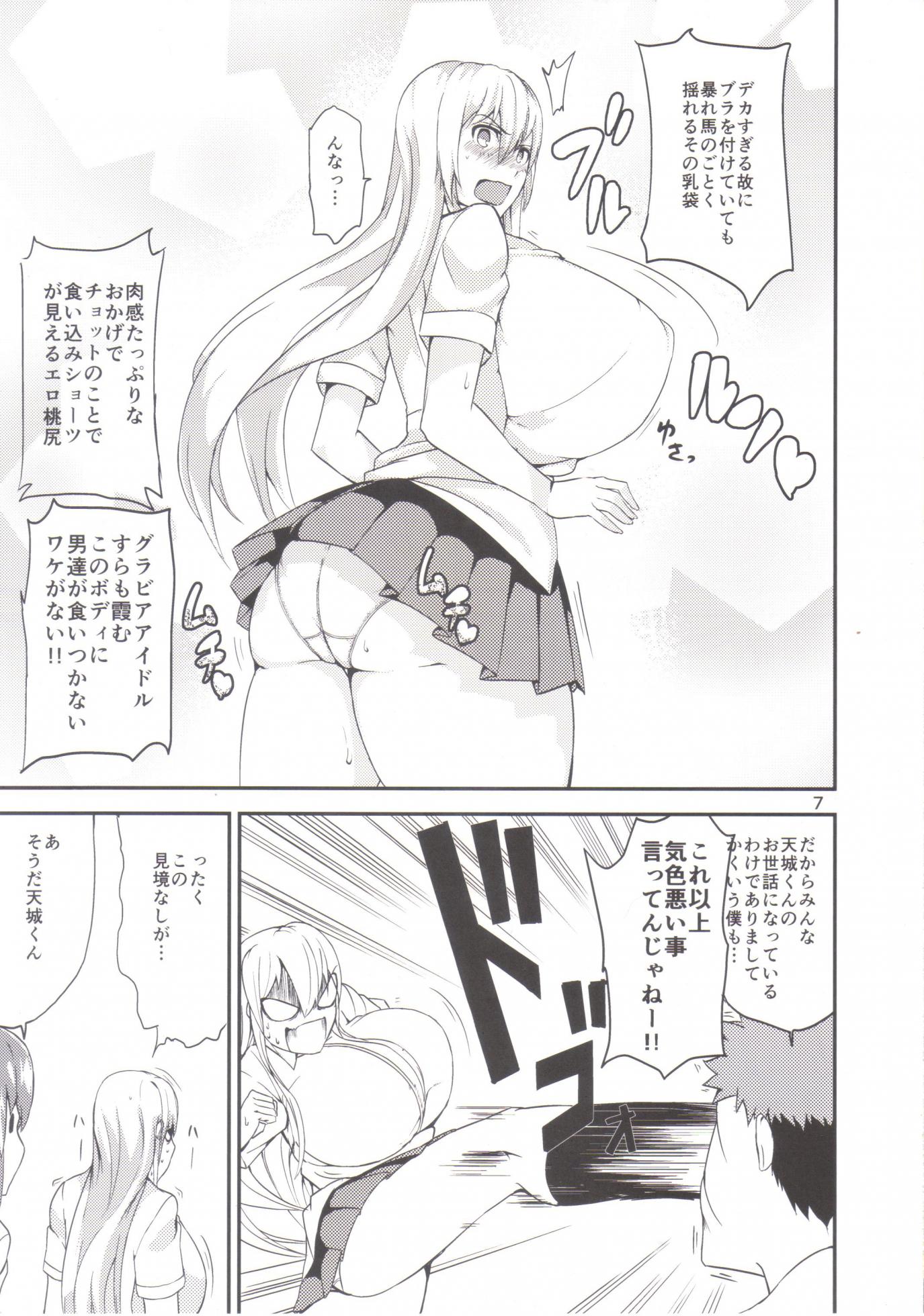 (C86) [Wakuseiburo (cup-chan)] TS Musume Kodama-chan to Asobou - Page 6