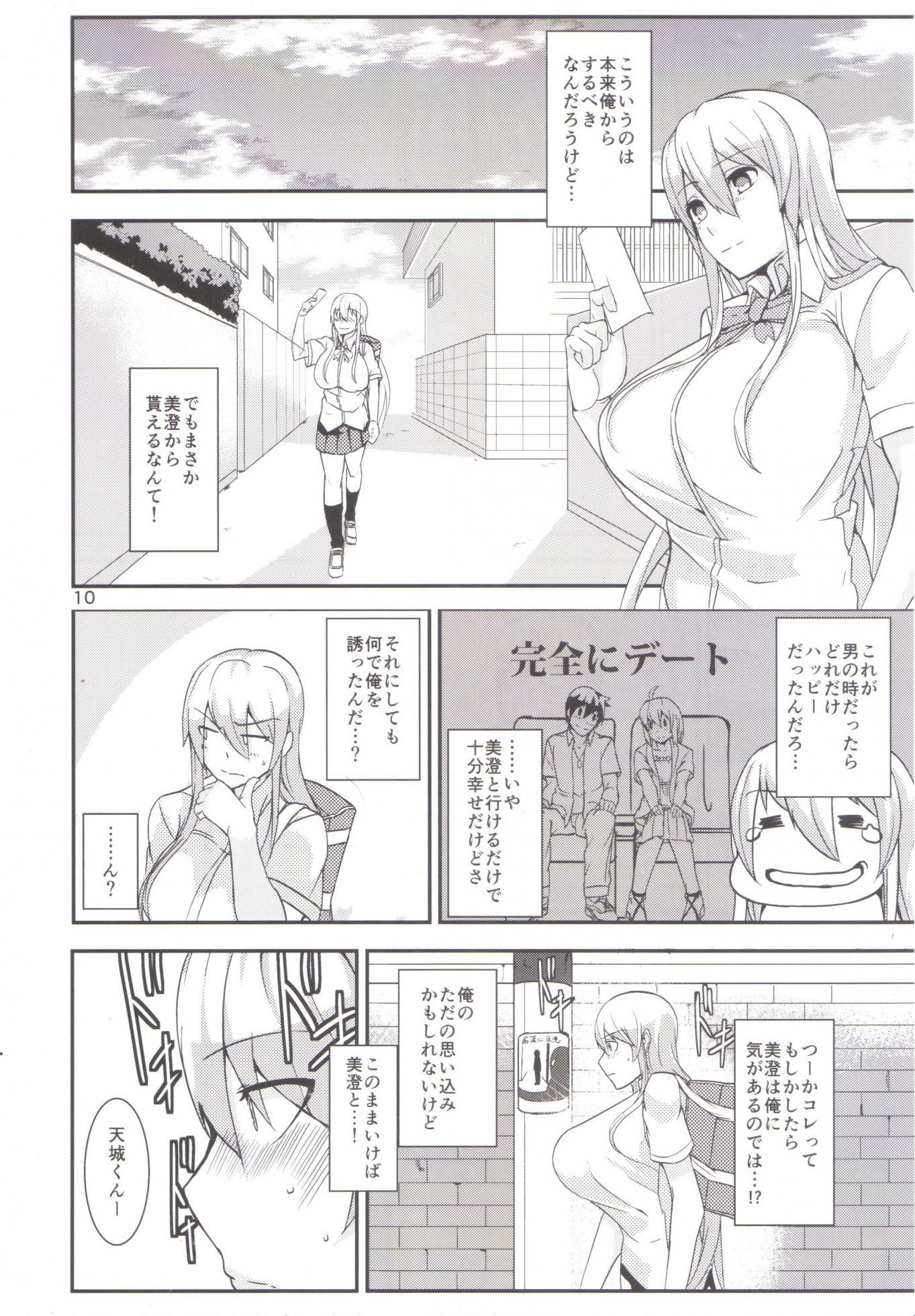 (C86) [Wakuseiburo (cup-chan)] TS Musume Kodama-chan to Asobou - Page 9