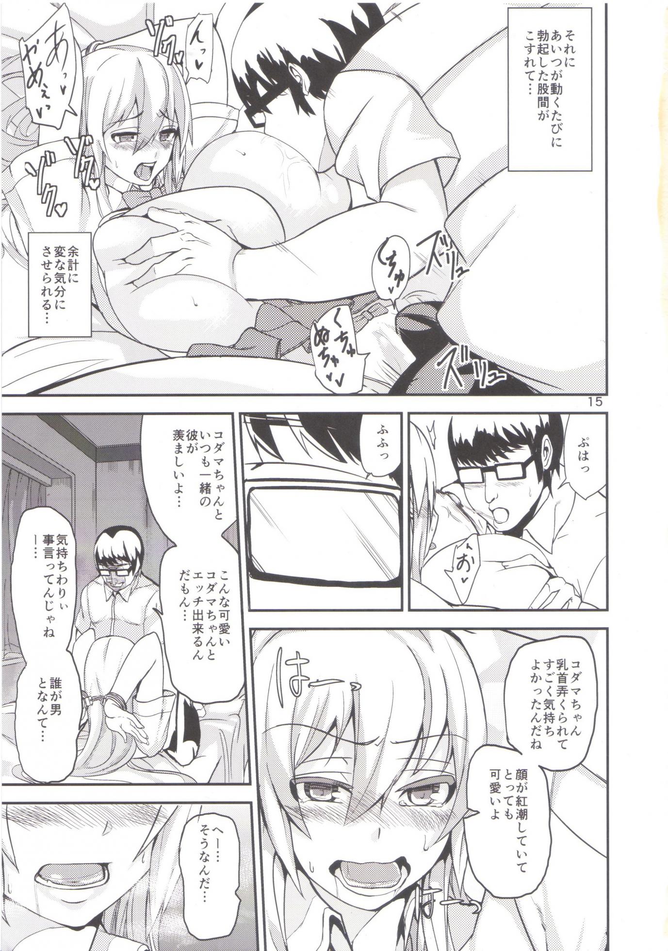 (C86) [Wakuseiburo (cup-chan)] TS Musume Kodama-chan to Asobou - Page 14