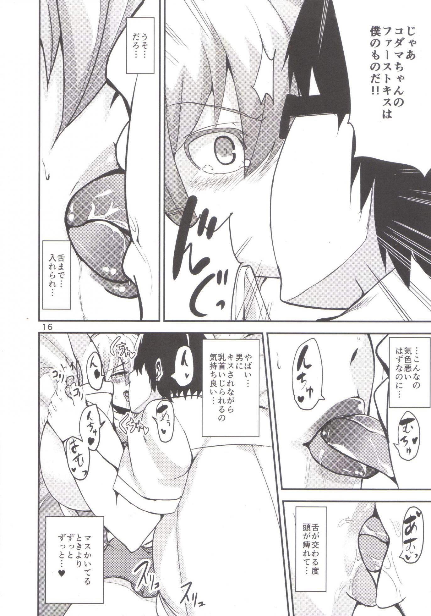 (C86) [Wakuseiburo (cup-chan)] TS Musume Kodama-chan to Asobou - Page 15