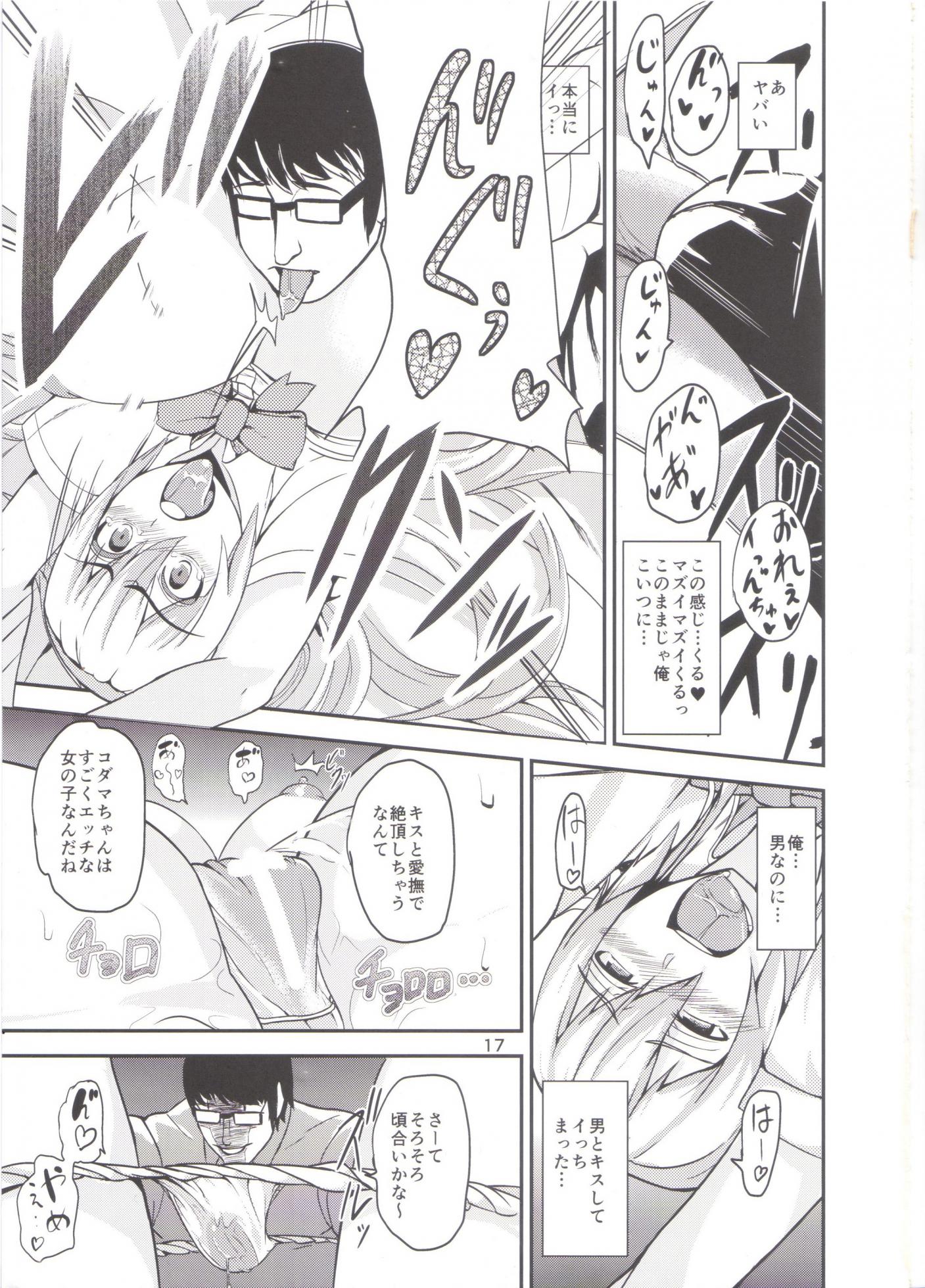 (C86) [Wakuseiburo (cup-chan)] TS Musume Kodama-chan to Asobou - Page 16