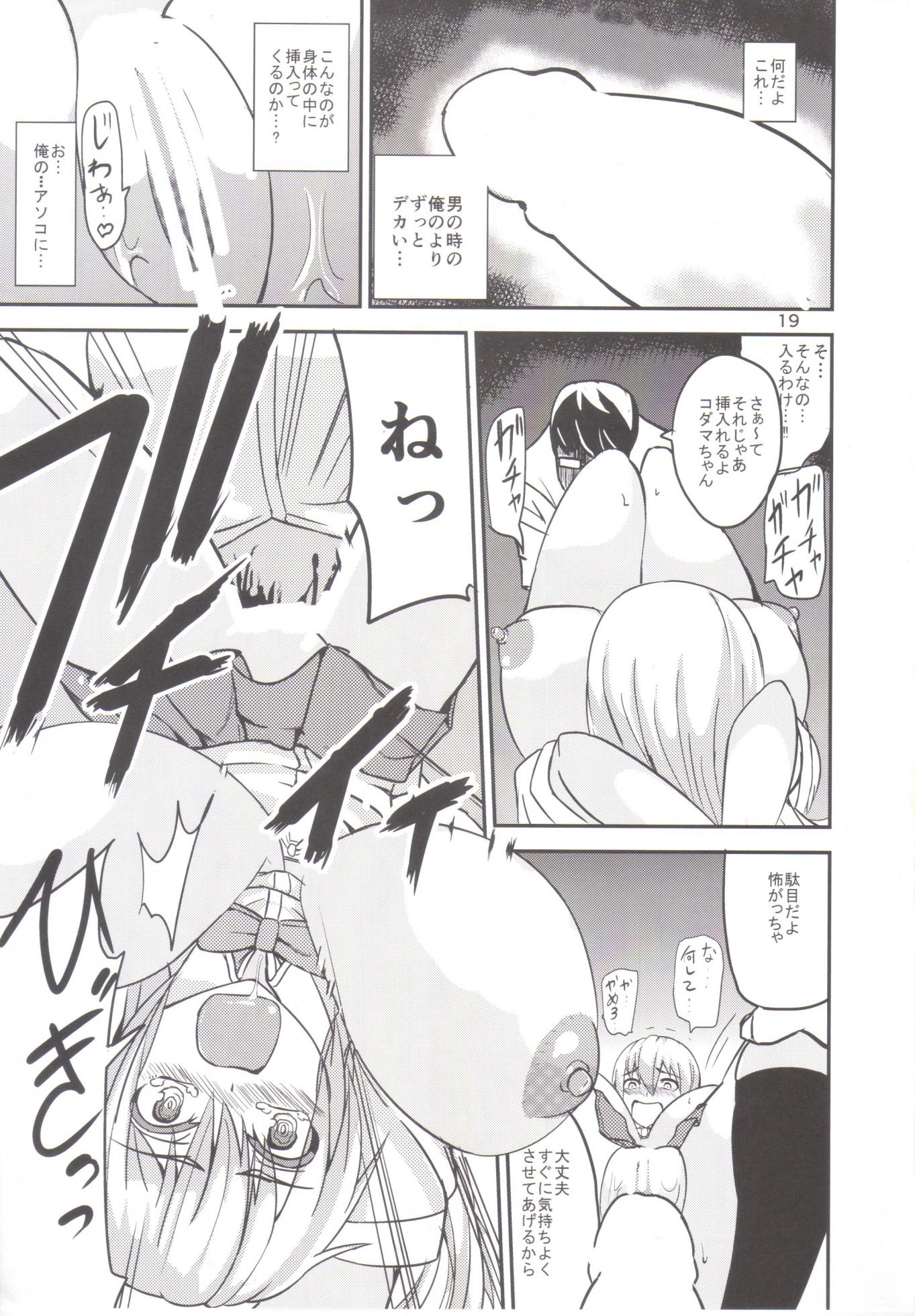 (C86) [Wakuseiburo (cup-chan)] TS Musume Kodama-chan to Asobou - Page 18