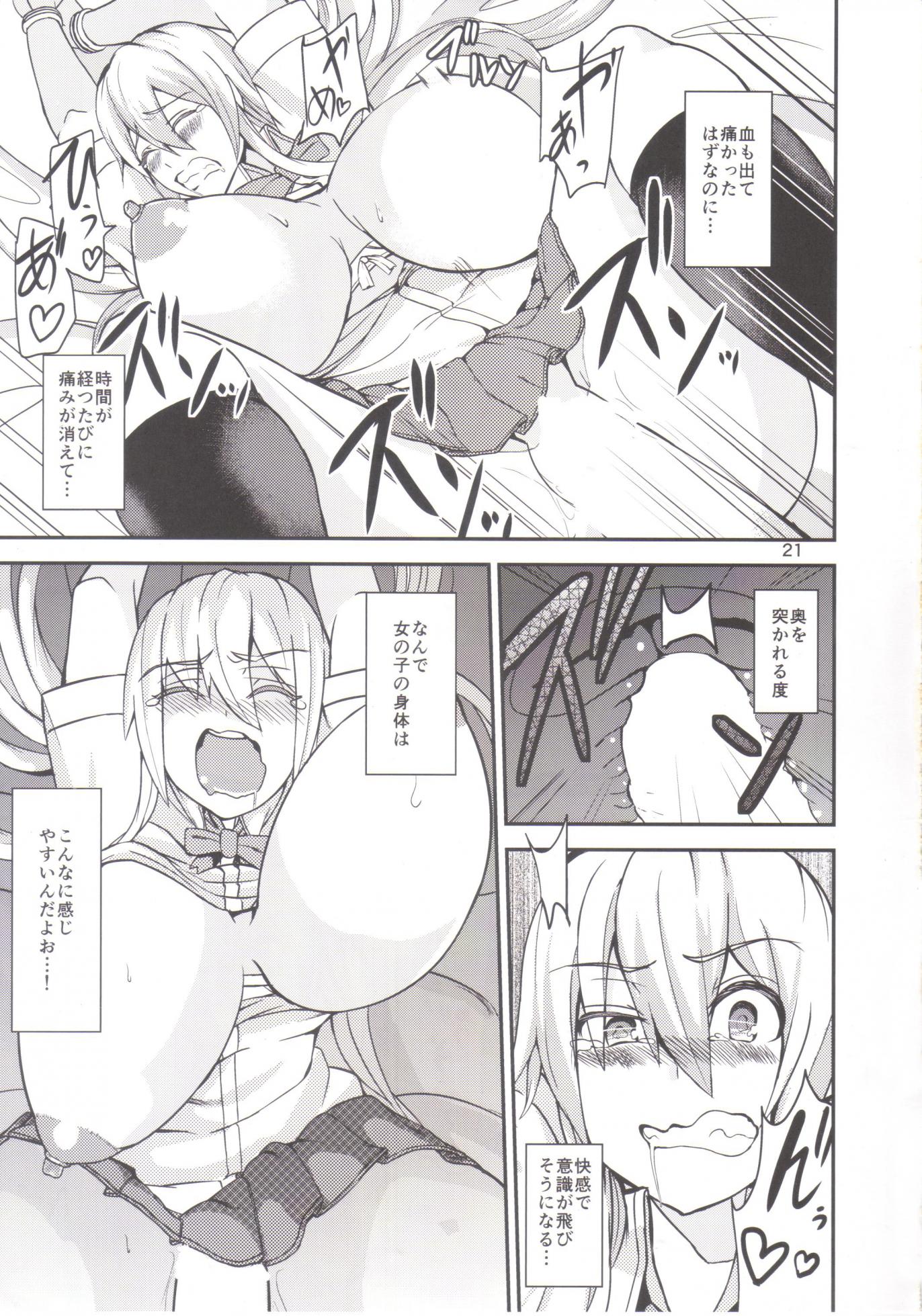 (C86) [Wakuseiburo (cup-chan)] TS Musume Kodama-chan to Asobou - Page 20
