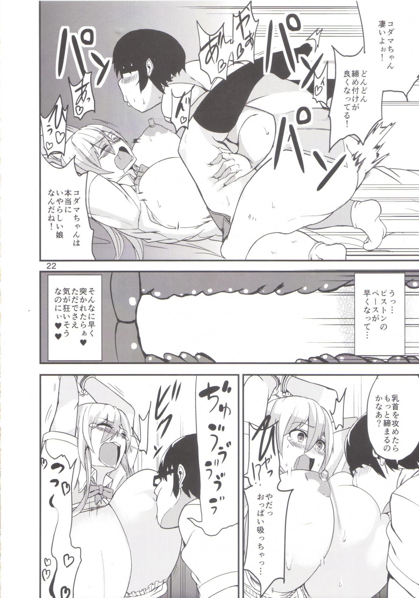 (C86) [Wakuseiburo (cup-chan)] TS Musume Kodama-chan to Asobou - Page 21