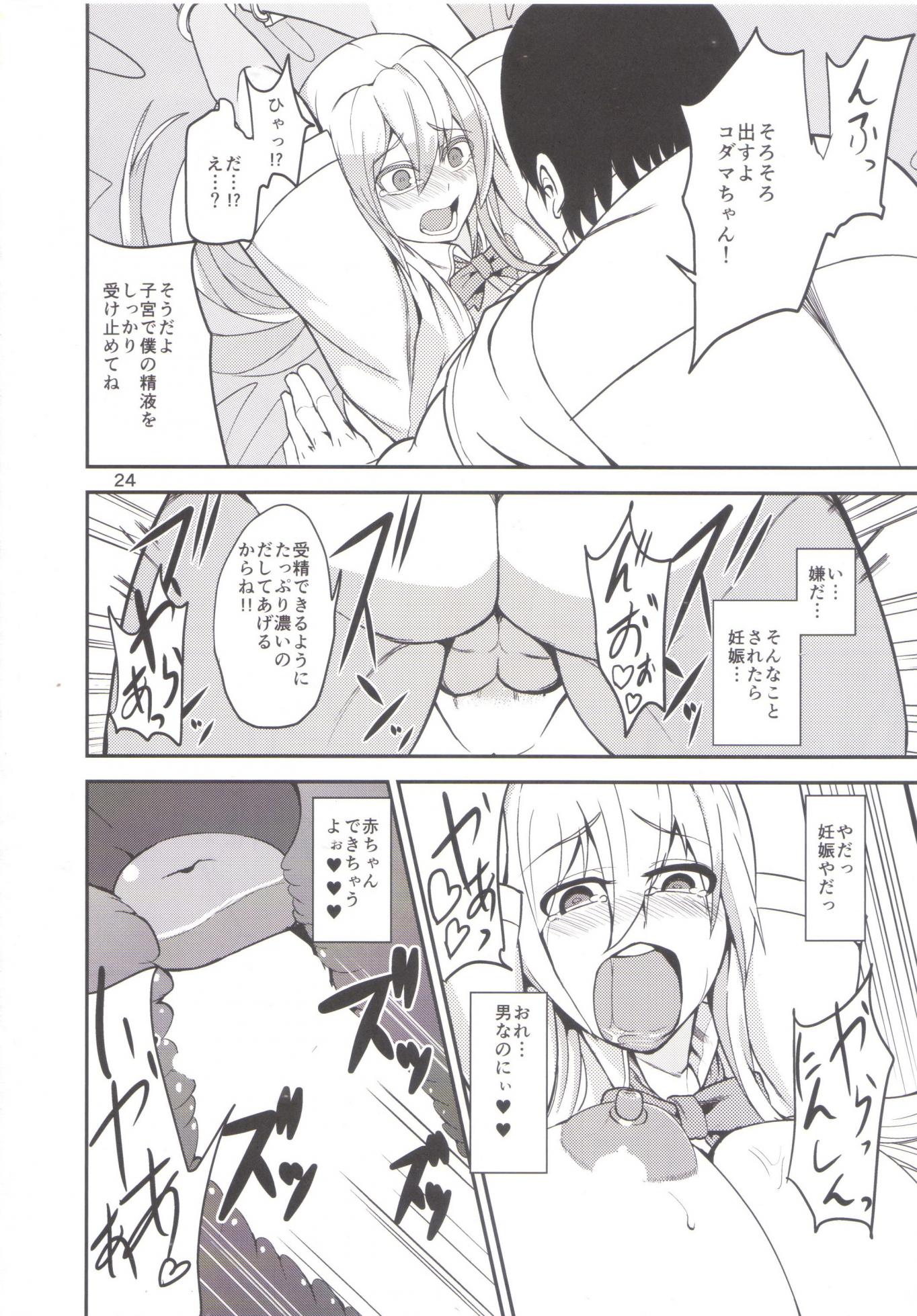 (C86) [Wakuseiburo (cup-chan)] TS Musume Kodama-chan to Asobou - Page 23