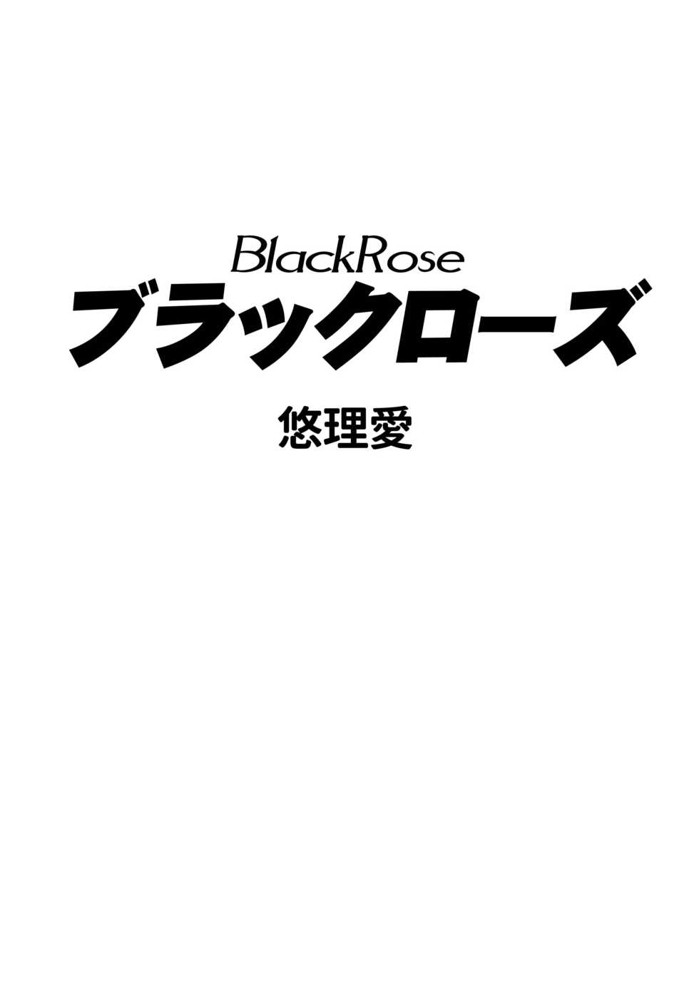 [Yuriai Kojinshi Kai (Yuri Ai)] Black Rose (Granblue Fantasy) - Page 2