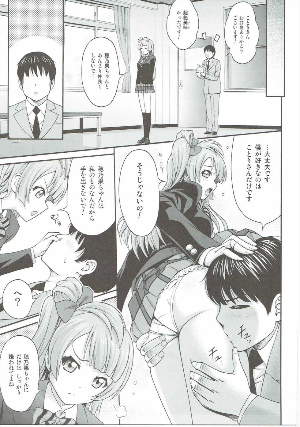 [PRETTY☆MAIDS (Itou Hiromine)] Dark Live ☆ MIX (Love Live!) - Page 24