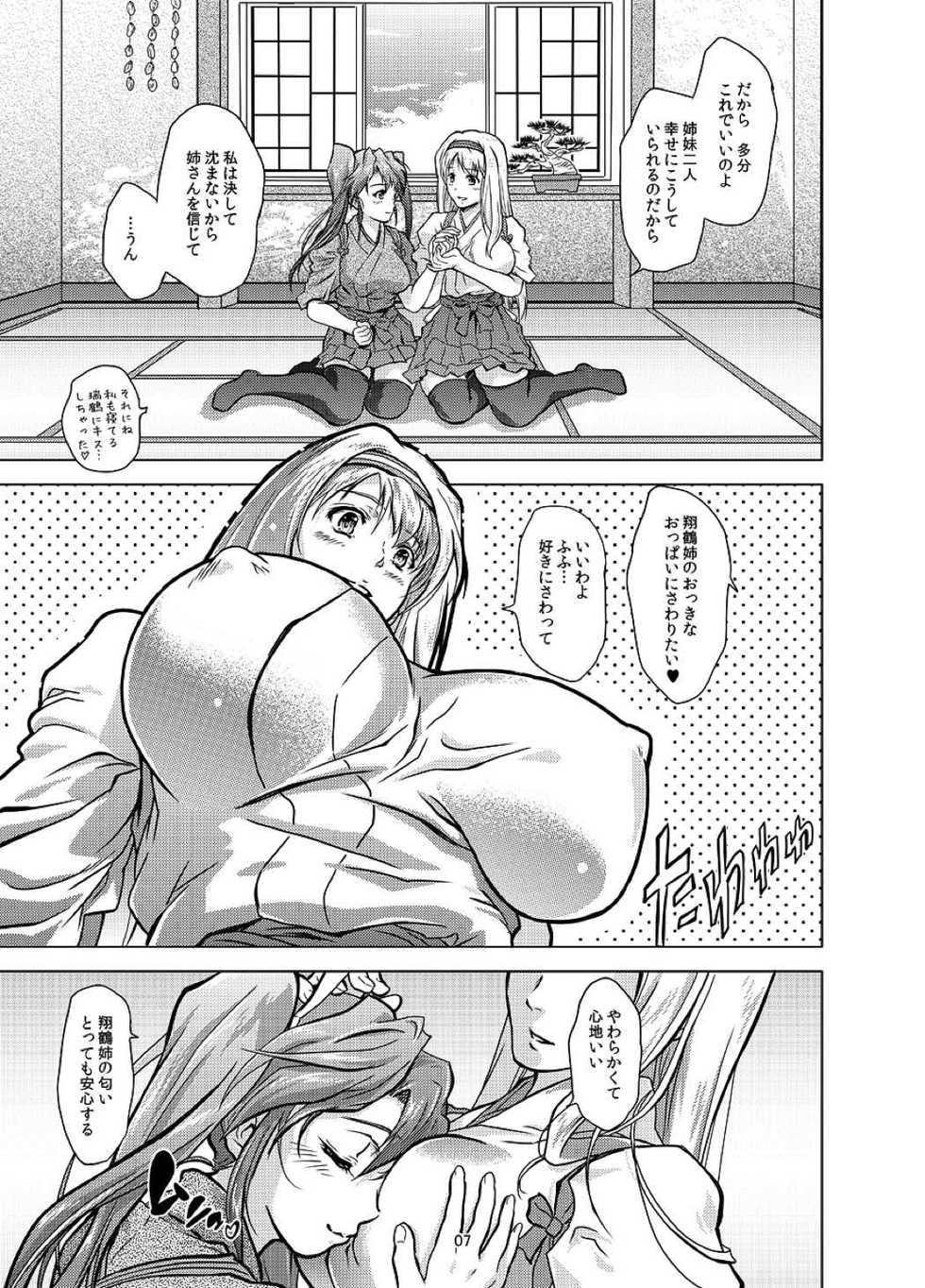 [Center Of Universe (NOLIA)] Omoi Bito (Kantai Collection -KanColle-) [Digital] - Page 7