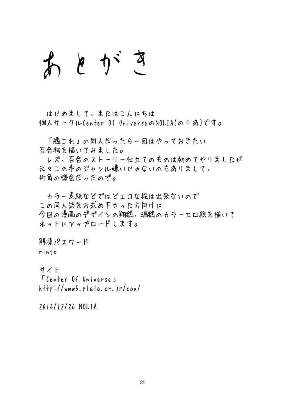 [Center Of Universe (NOLIA)] Omoi Bito (Kantai Collection -KanColle-) [Digital] - Page 31