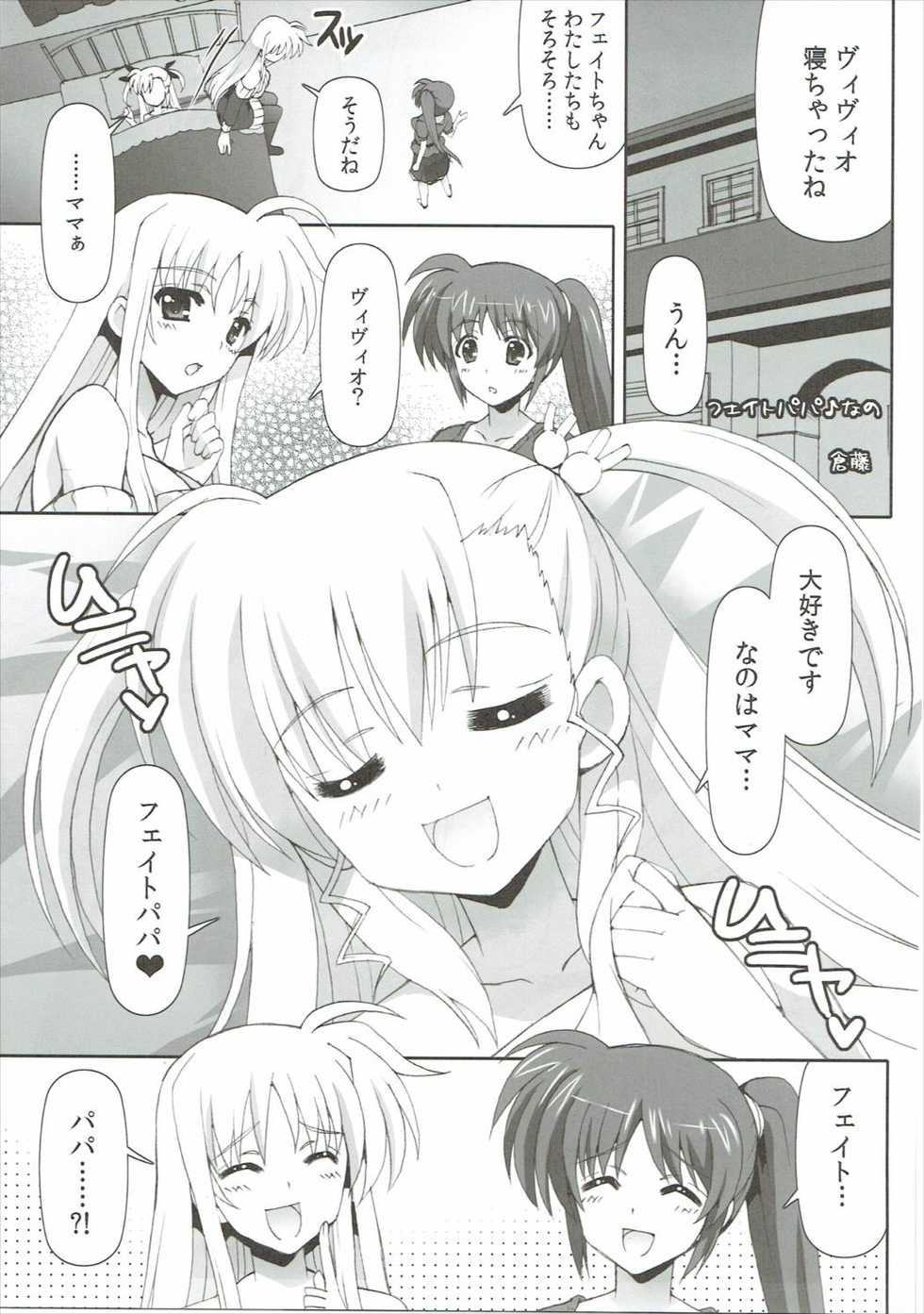 (C90) [Harumankai (Various)] Lyrical Shoujo Elf (Mahou Shoujo Lyrical Nanoha) - Page 14