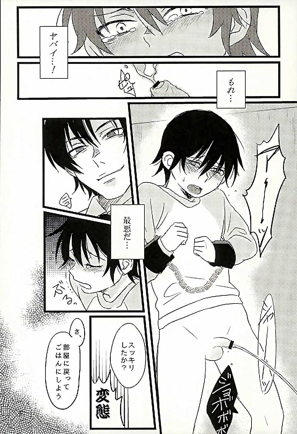 (SUPER25) [gdmd. (Una)] Ai wa Shian no Soto (Boku Dake ga Inai Machi) - Page 5