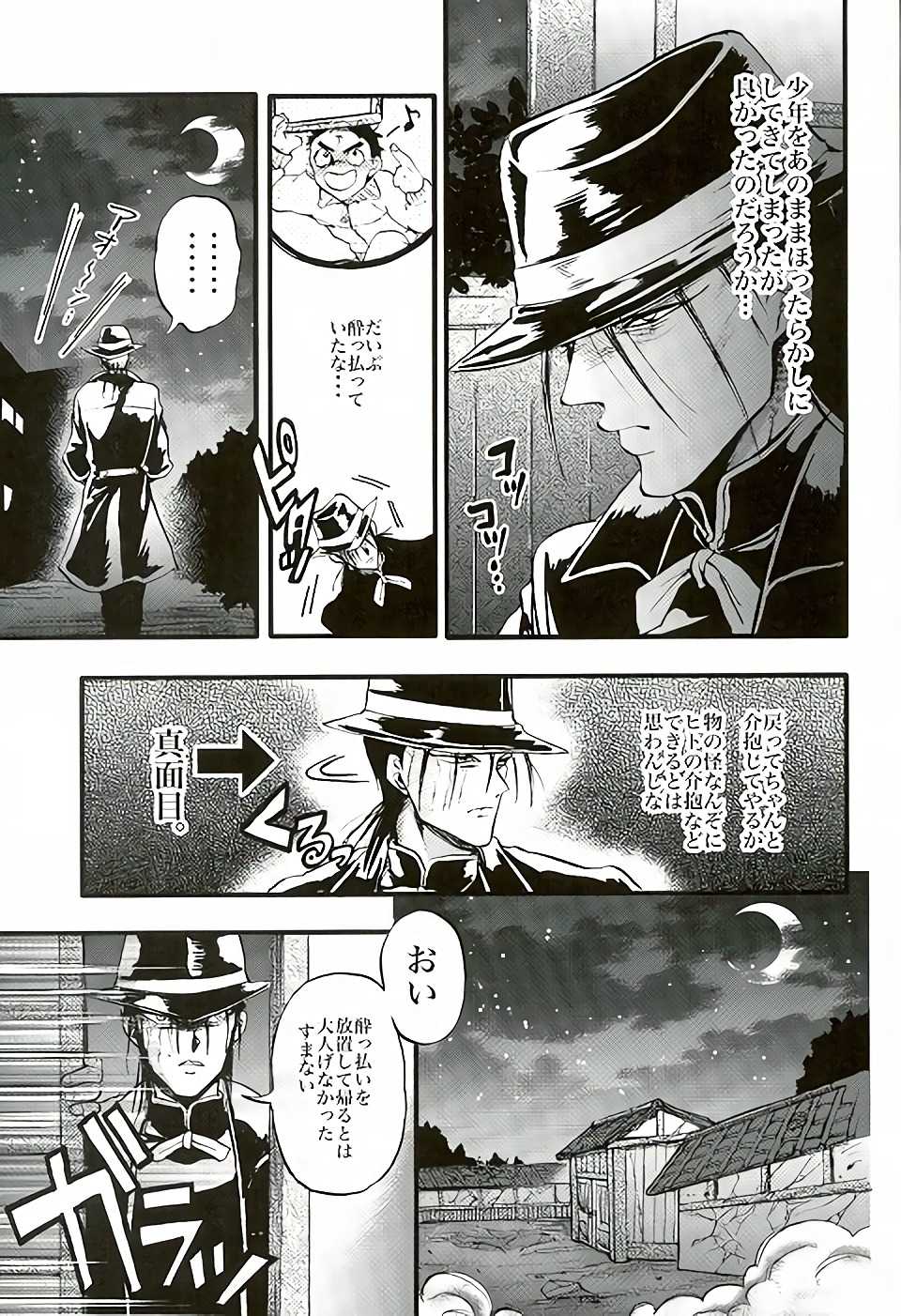 (C89) [GOMIX! (Kijima Daisyarin)] Syuki (Ushio to Tora) - Page 3