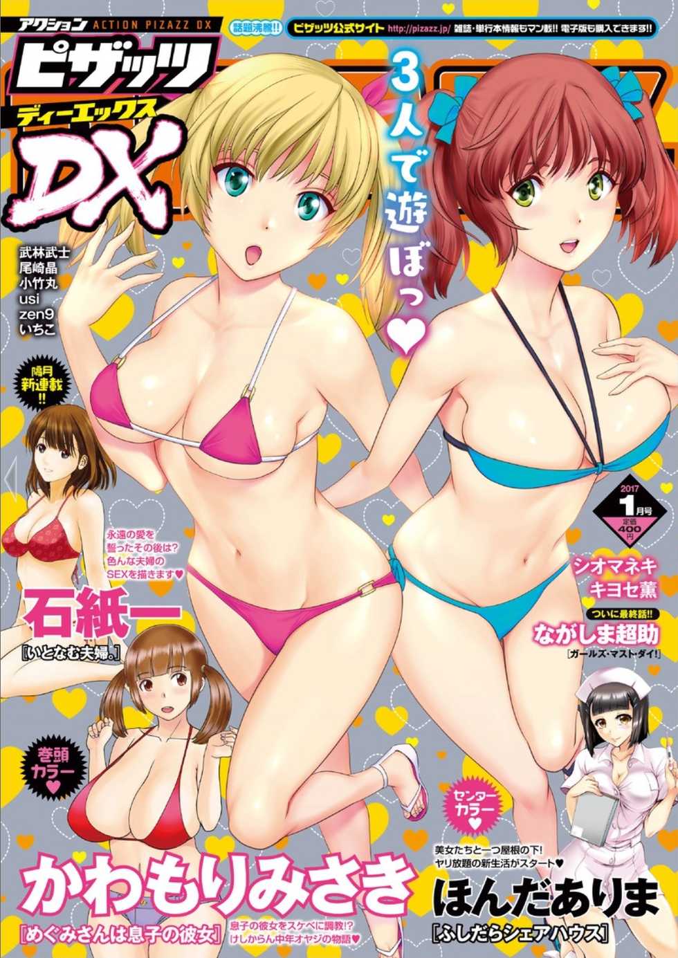 Action Pizazz DX 2017-01 [Digital] - Page 1