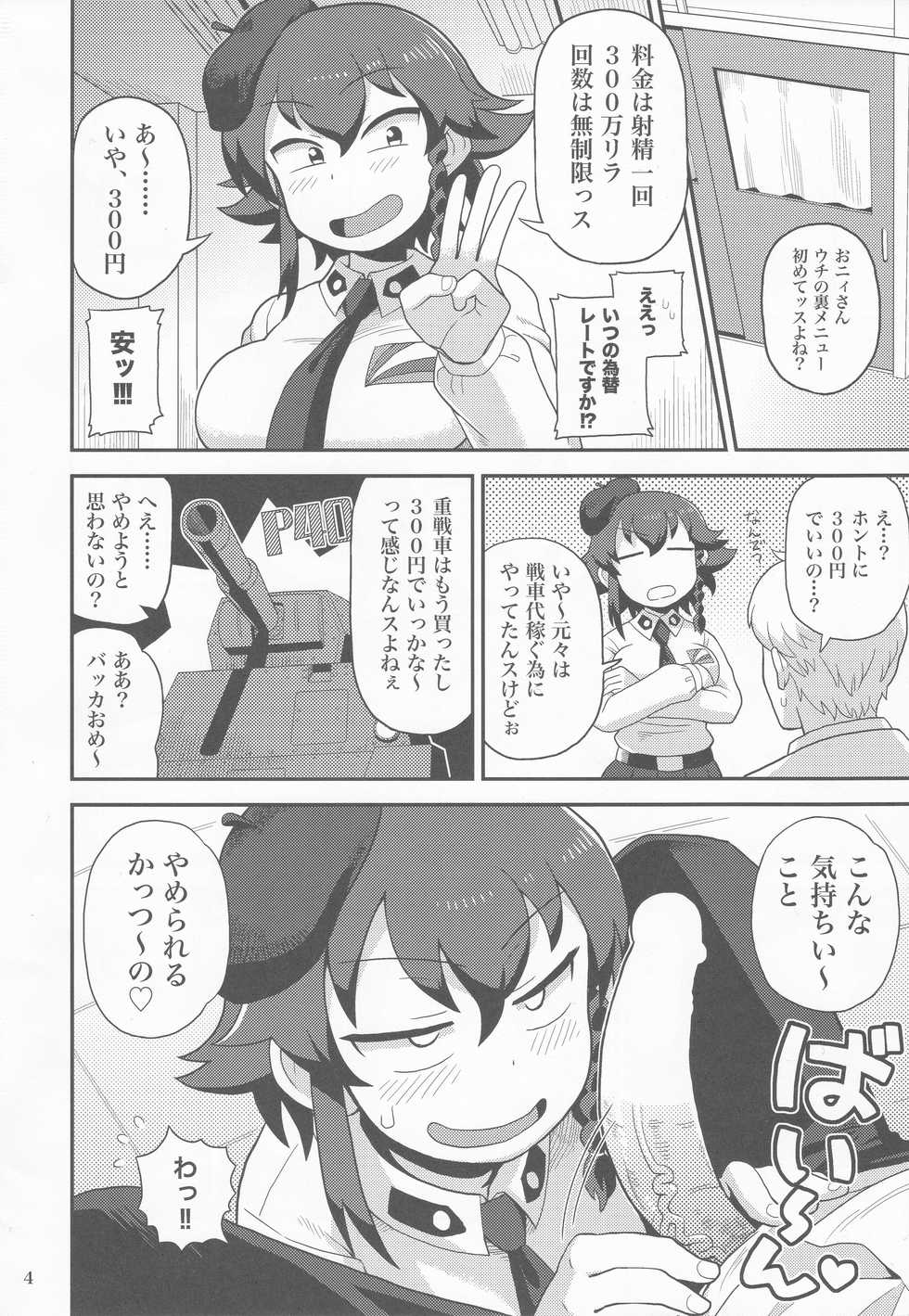 (C90) [Kasumi Eater (Noumiso)] Anzio Meibutsu Ippatsu 300-man Lira (Girls und Panzer) - Page 3