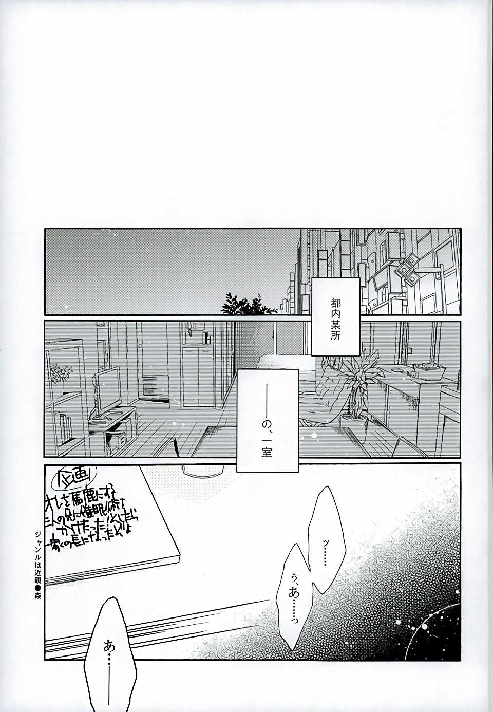 (C86) [Love Size (Saiga Mayu)] Hatsudori Document (VOCALOID) - Page 2