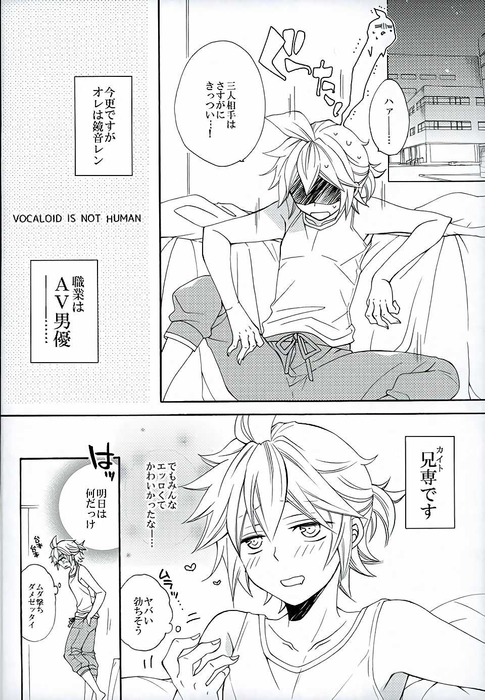 (C86) [Love Size (Saiga Mayu)] Hatsudori Document (VOCALOID) - Page 11