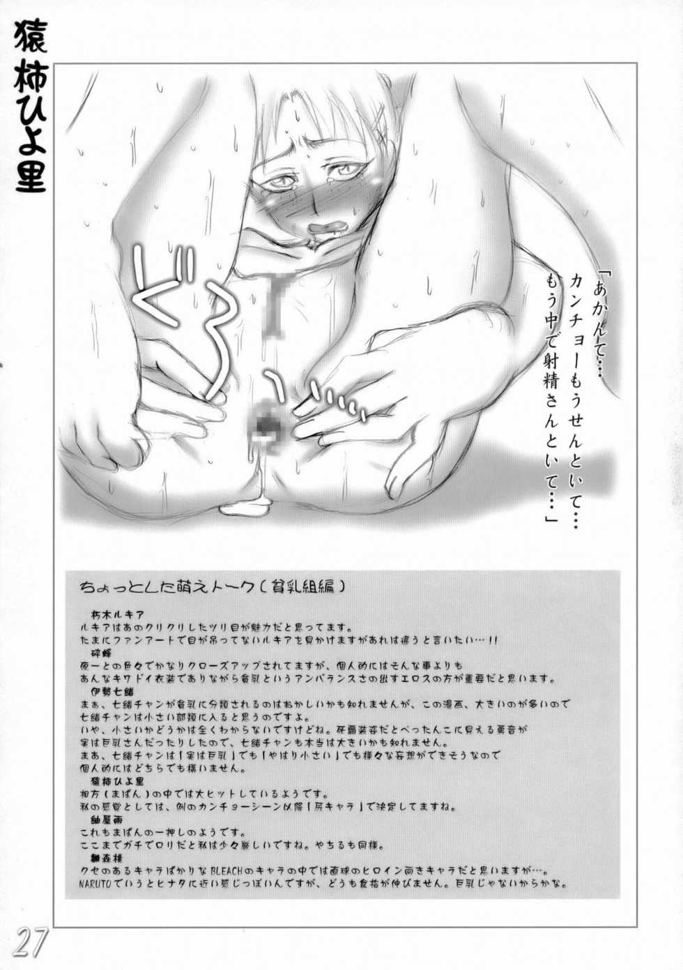 (CT7) [HIGHWAY-SENMU (Maban, Saikoubi)] H-Sen 9 - Erotical Miyasato Bros. (Bleach) [English] {doujin-moe.com} - Page 26