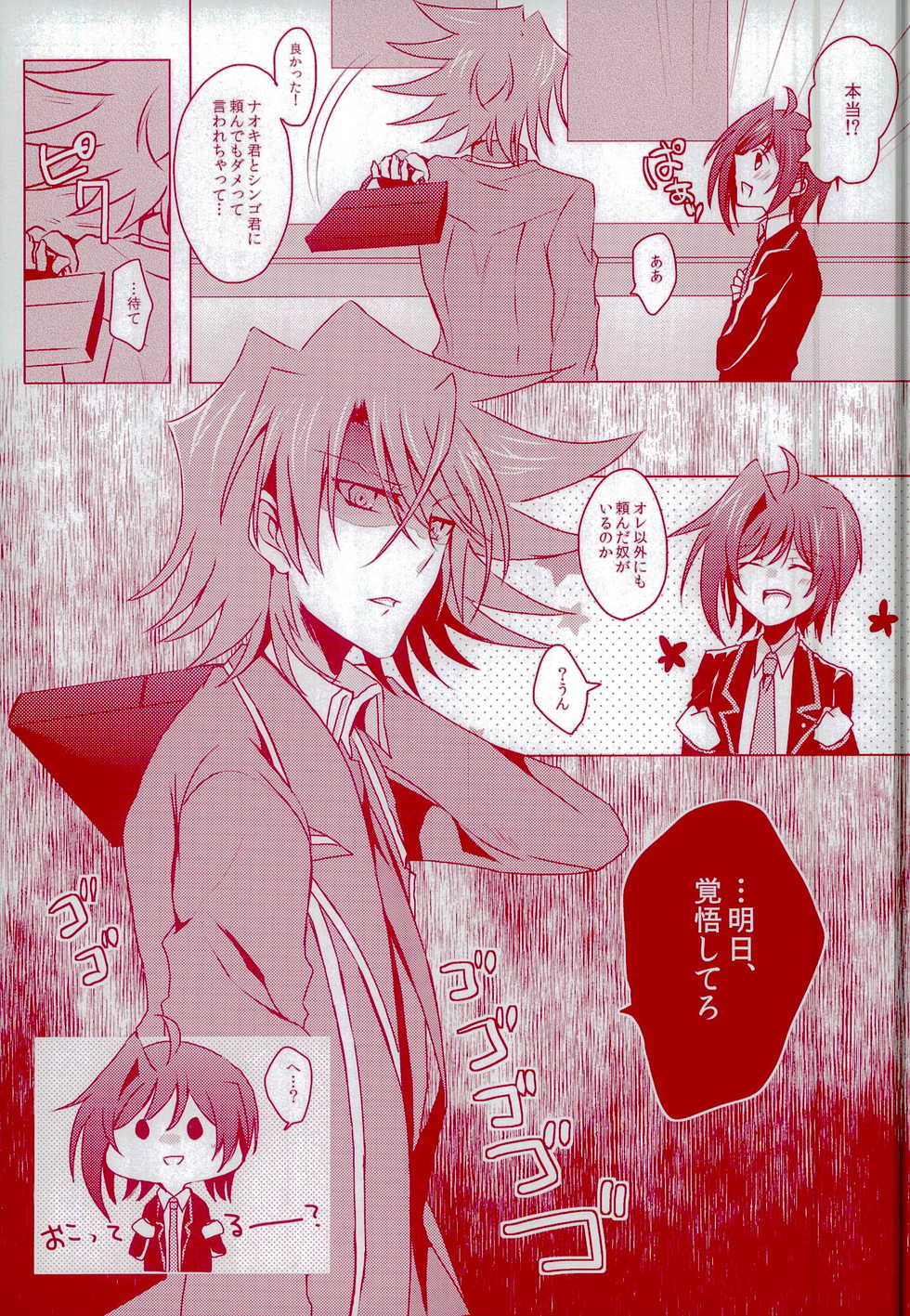 (CCOsaka97) [Gum Tape Type (Nauchi)] Kimi ni Usagi to Sukoshi no Curry (Cardfight!! Vanguard) - Page 7