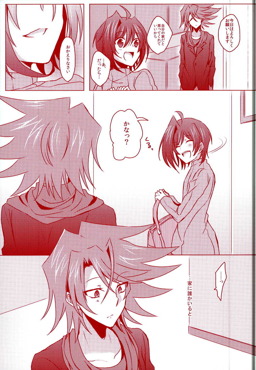 (CCOsaka97) [Gum Tape Type (Nauchi)] Kimi ni Usagi to Sukoshi no Curry (Cardfight!! Vanguard) - Page 9