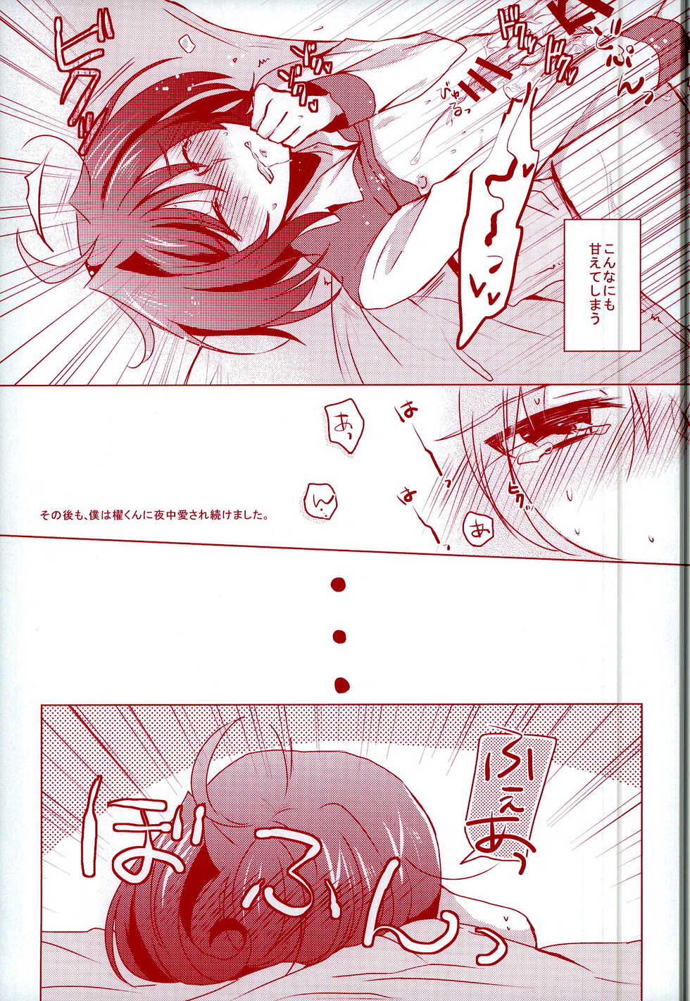 (CCOsaka97) [Gum Tape Type (Nauchi)] Kimi ni Usagi to Sukoshi no Curry (Cardfight!! Vanguard) - Page 33