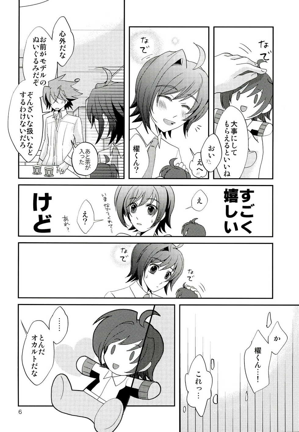 (C84) [PINK AZUKI (Locco)] Nuigurumi wonder (Cardfight!! Vanguard) - Page 6