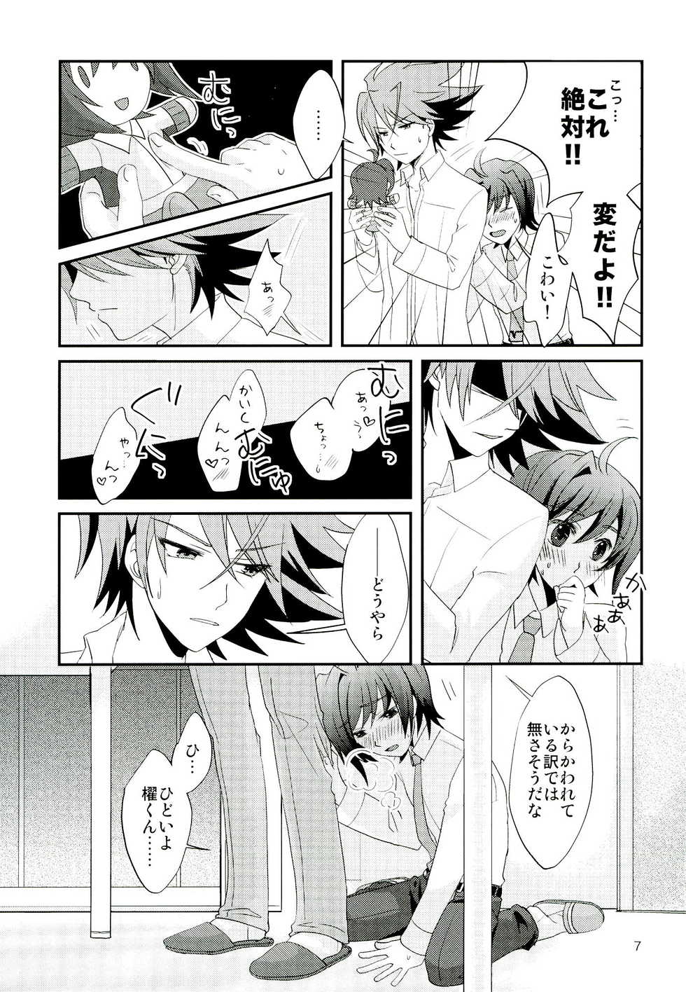 (C84) [PINK AZUKI (Locco)] Nuigurumi wonder (Cardfight!! Vanguard) - Page 7
