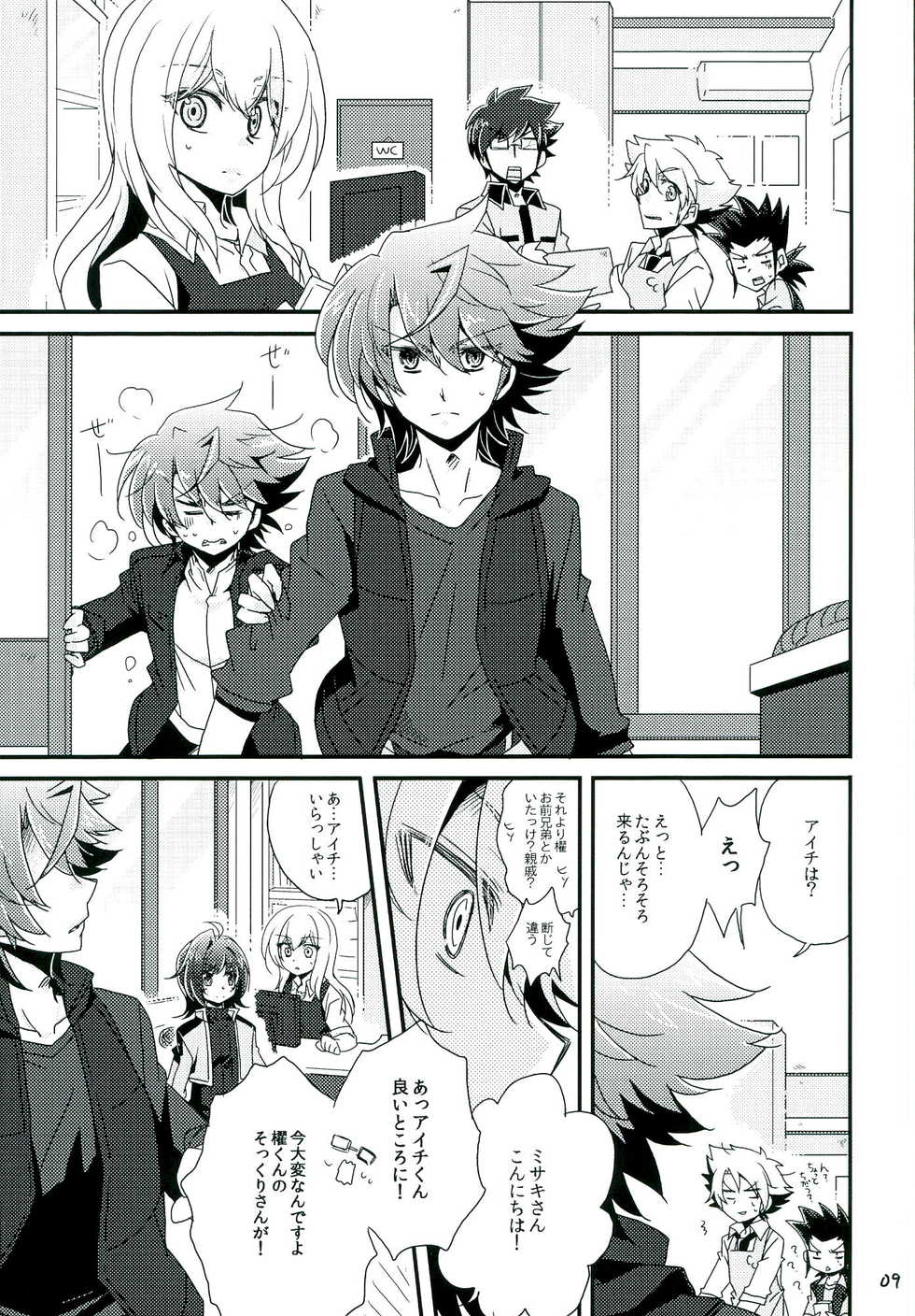 (Stand Up! 13) [Nekomanzyu (Zyo)] Mou Hitori no Kimi e (Cardfight!! Vanguard) - Page 9